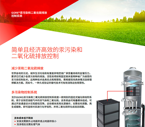 簡單、經(jīng)濟有效的汞污染和二氧化硫排放控制系統(tǒng)的圖片。