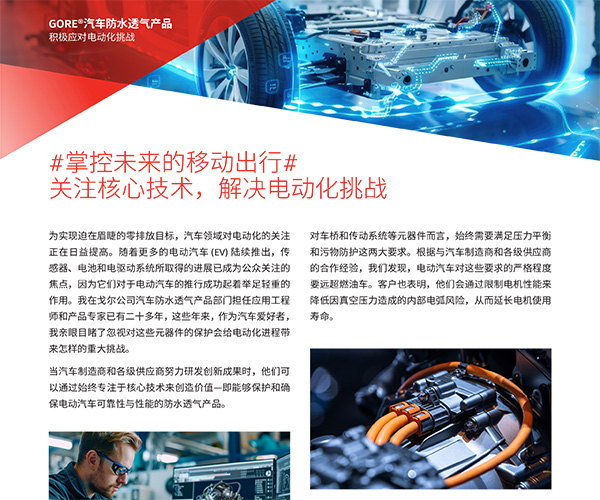 關(guān)注戈?duì)柶噾?yīng)用核心技術(shù)，解決電動(dòng)化挑戰(zhàn)